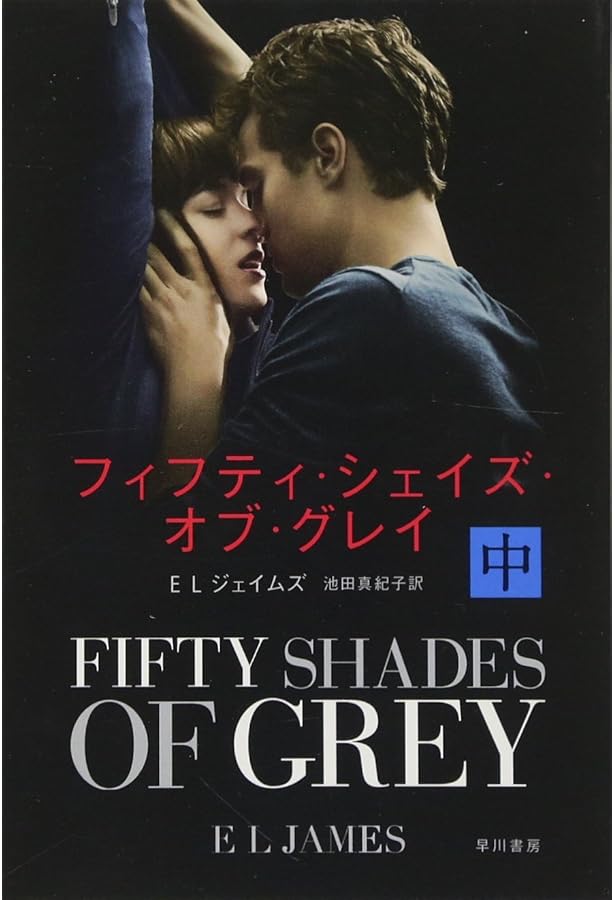 Amazon.co.jp: フィフティ・シェイズシリーズセット フィフティ